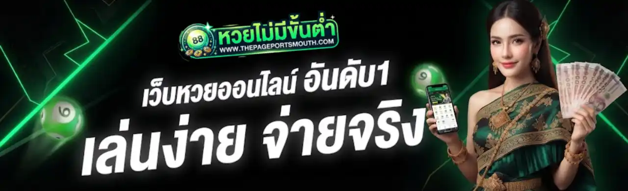 หวยออนไลน์ ระบบออโต้